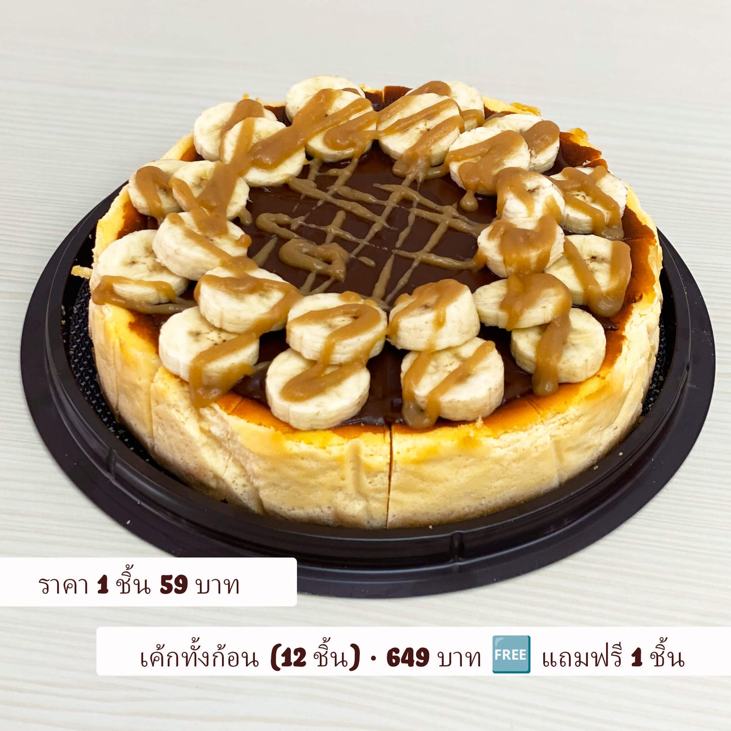 ชีสเค้กบานอฟฟี่โฮมเมดรสกล้วยและคาราเมล จากร้านเบเกอรี่ Yummy Yim พัทยา – สั่งออนไลน์พร้อมบริการจัดส่ง