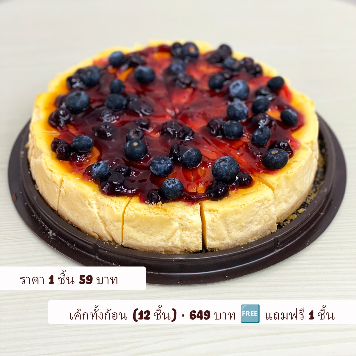 ชีสเค้กบลูเบอร์รี่สดใหม่จากเบเกอรี่โฮมเมด Yummy Yim พัทยา สั่งออนไลน์และจัดส่งถึงบ้าน