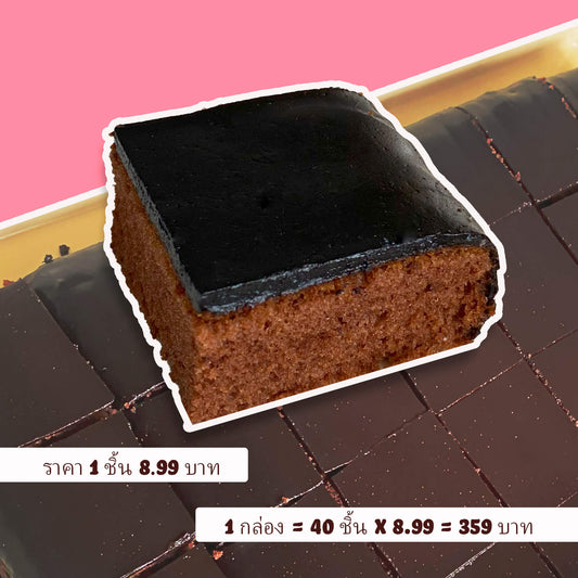 เค้กช็อกโกแลตหน้านิ่มโฮมเมด จากเบเกอรี Yummy Yim ในพัทยา