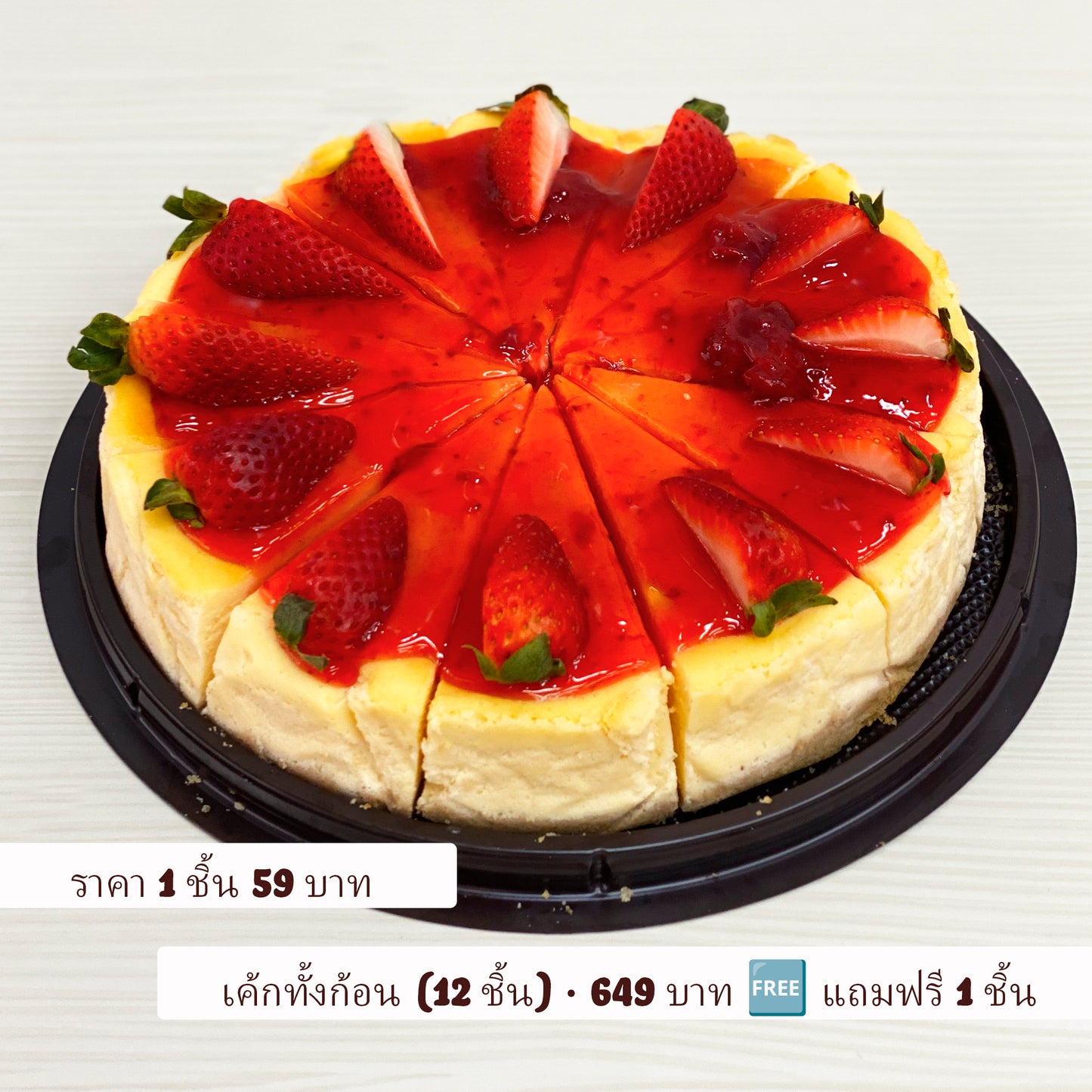 ชีสเค้กสตรอเบอร์รี่สดใหม่จากเบเกอรี่โฮมเมด Yummy Yim ในพัทยา — สั่งออนไลน์และจัดส่งถึงบ้าน ราคาขายส่งขนมหวานในหนองปรือ มีขนมอบโฮมเมดหลากหลายชนิด