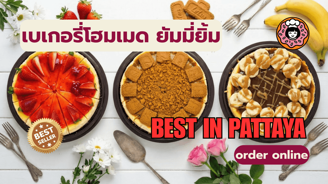 นิวยอร์กชีสเค้กเนื้อเนียน Yummy Yim พัทยา หนองปรือ
