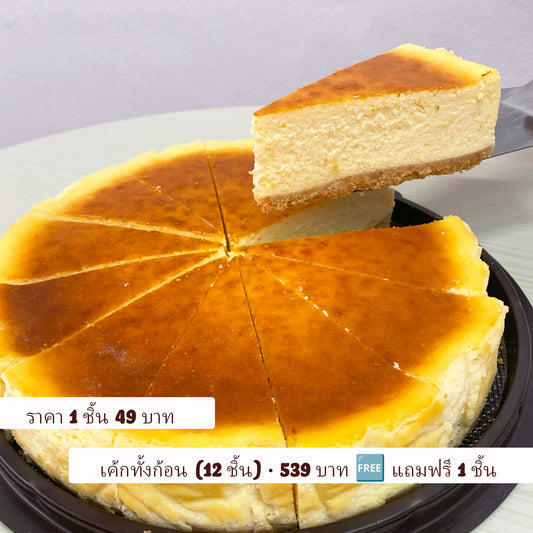 นิวยอร์กชีสเค้กสูตรแท้จาก Yummy Yim พัทยา เนื้อเนียนละมุน รสชาติเข้มข้น อบสดใหม่ทุกวัน ส่งถึงบ้านในพัทยาและหนองปรือ